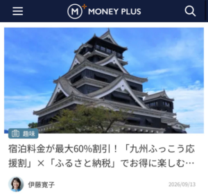 MONEY PLUS掲載