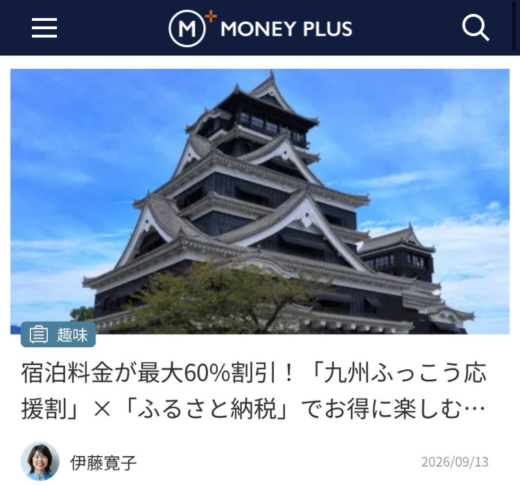 MONEY PLUS掲載